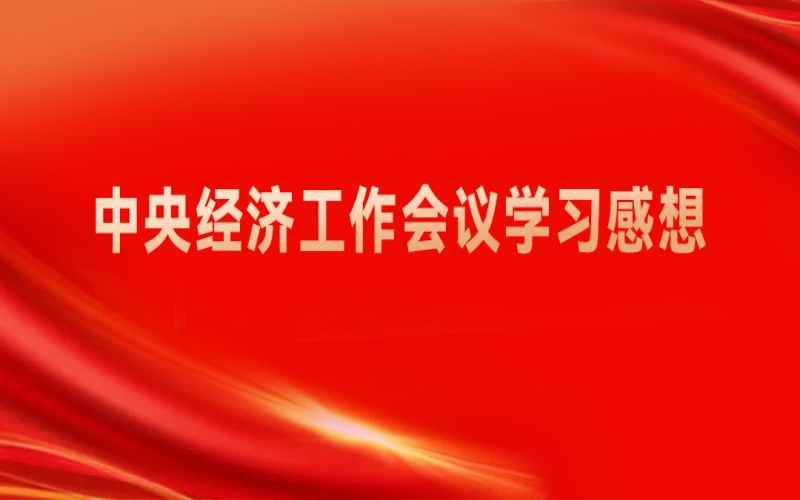 張榮華主席：精準(zhǔn)釋放更多重磅信號(hào)，提振民企更強(qiáng)發(fā)展信心