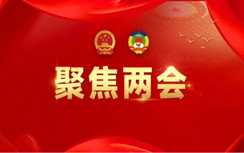 全國人大代表、榮程集團董事會主席張榮華：建議加大企業(yè)使用和建設綠電的政策支持