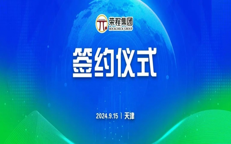 榮程文健集團(tuán)與華光國(guó)瓷、領(lǐng)尚琉璃、澳大利亞泰瑞斯簽署戰(zhàn)略合作協(xié)議