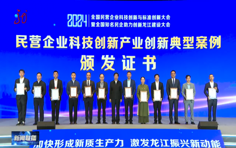 榮程集團(tuán)入選2024民營(yíng)企業(yè)產(chǎn)業(yè)創(chuàng)新典型案例