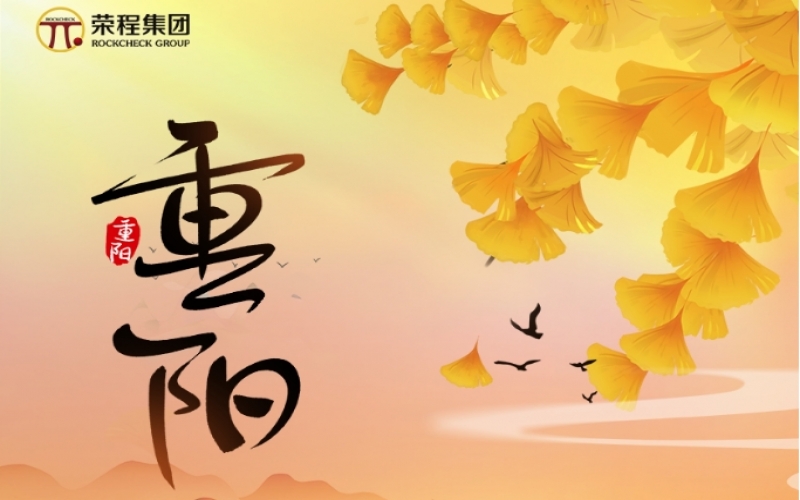 今日重陽(yáng) - 金秋喜逢長(zhǎng)久日，愿君如意長(zhǎng)安康